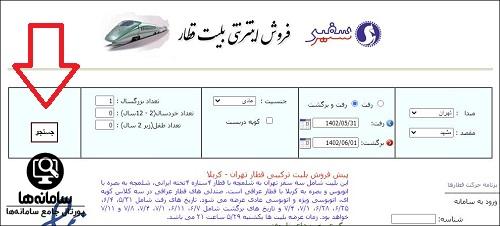 خرید بلیط قطار تهران کربلا